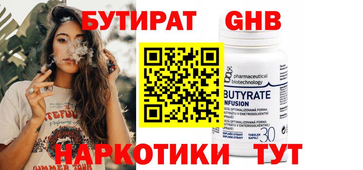 Бутират BDO Богданович