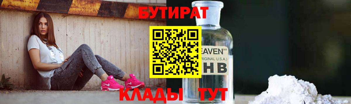 Богданович  БУТИРАТ 99%  Вход с VPN 