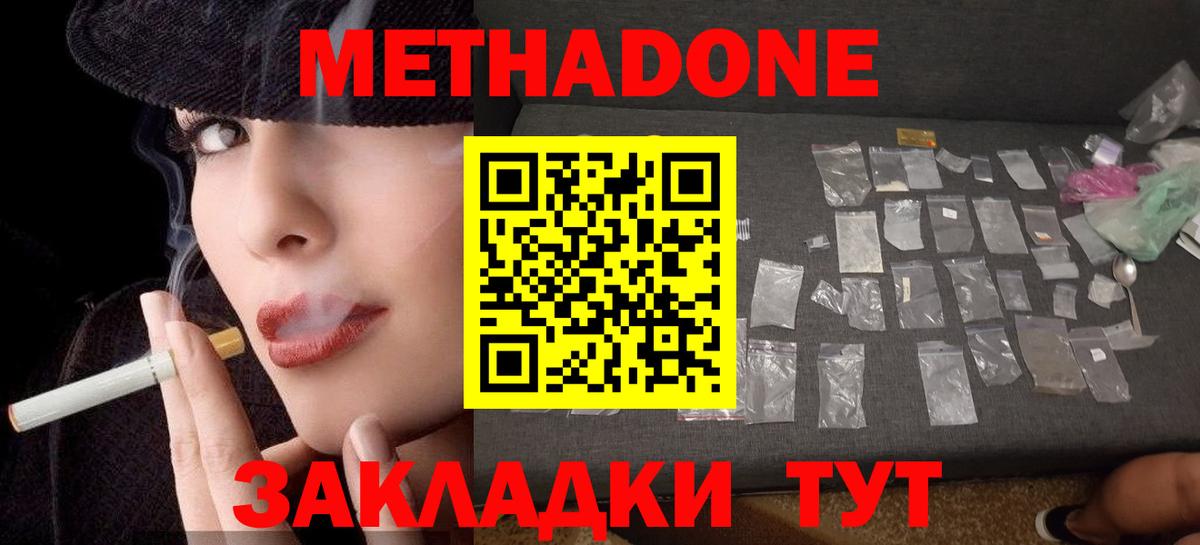 darknet наркотические препараты  Метадон VHQ  Вход с VPN  Богданович  МЕТАДОН methadone 